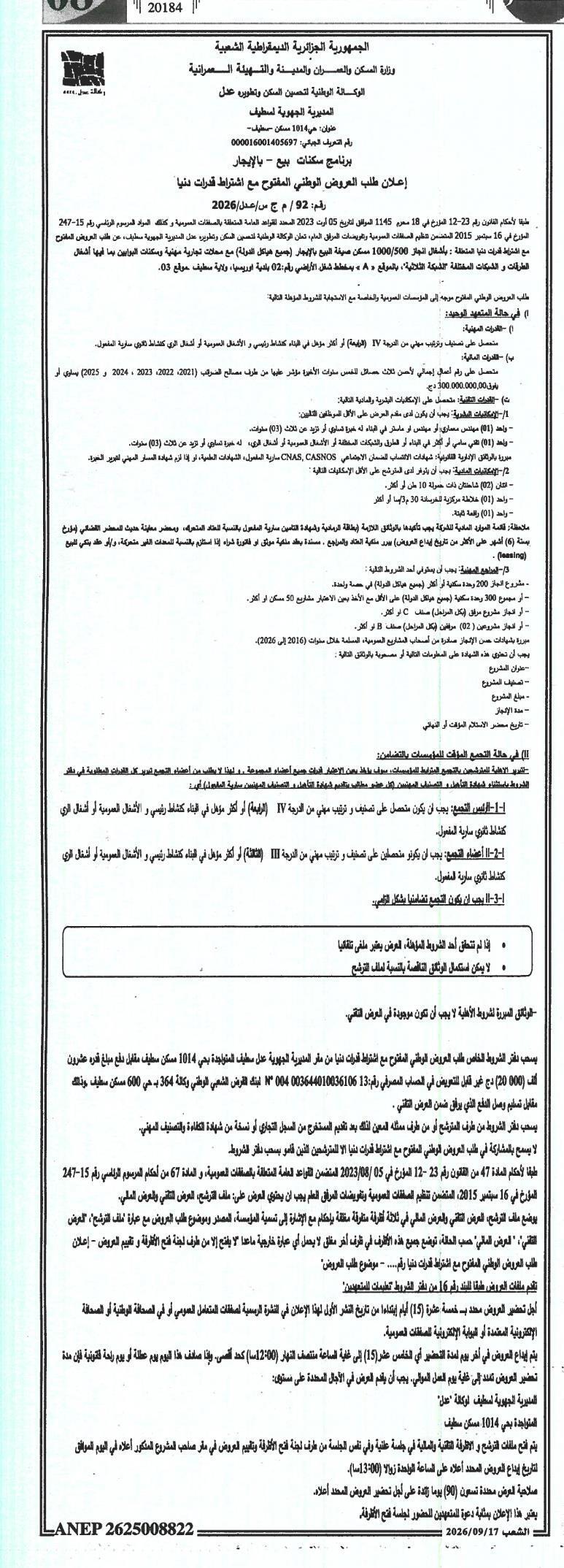 إعلان عن طلب عروض وطني مفتوح مع اشتراط قدرة دنيا لإنجاز 500 سكن اجتماعي (بيع وإيجار) ومعدات مرتبطة به ببلدية أولاد رياح، ولاية الشلف