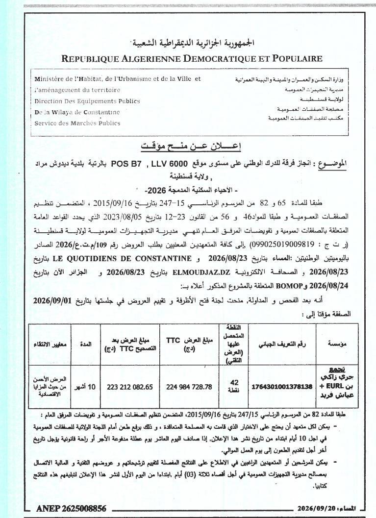 Avis d'attribution provisoire de marché pour la réalisation d'une brigade de la Gendarmerie Nationale à Didouche Mourad, Constantine