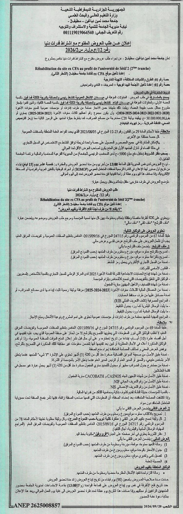 Appel d'offres ouvert avec capacités minimales pour la réhabilitation du site ex CFA de l'université de Sétif 2 (2ème tranche)
