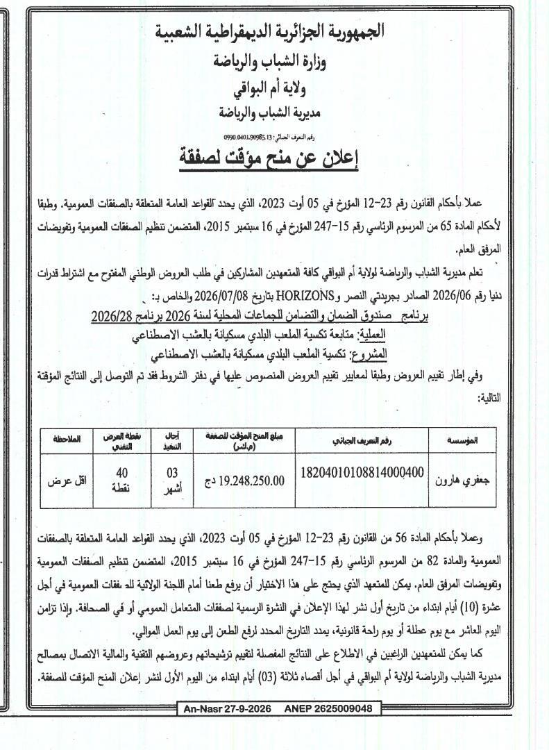 Avis d'attribution provisoire du marché : Teksia du stade municipal de Meskiana en gazon artificiel
