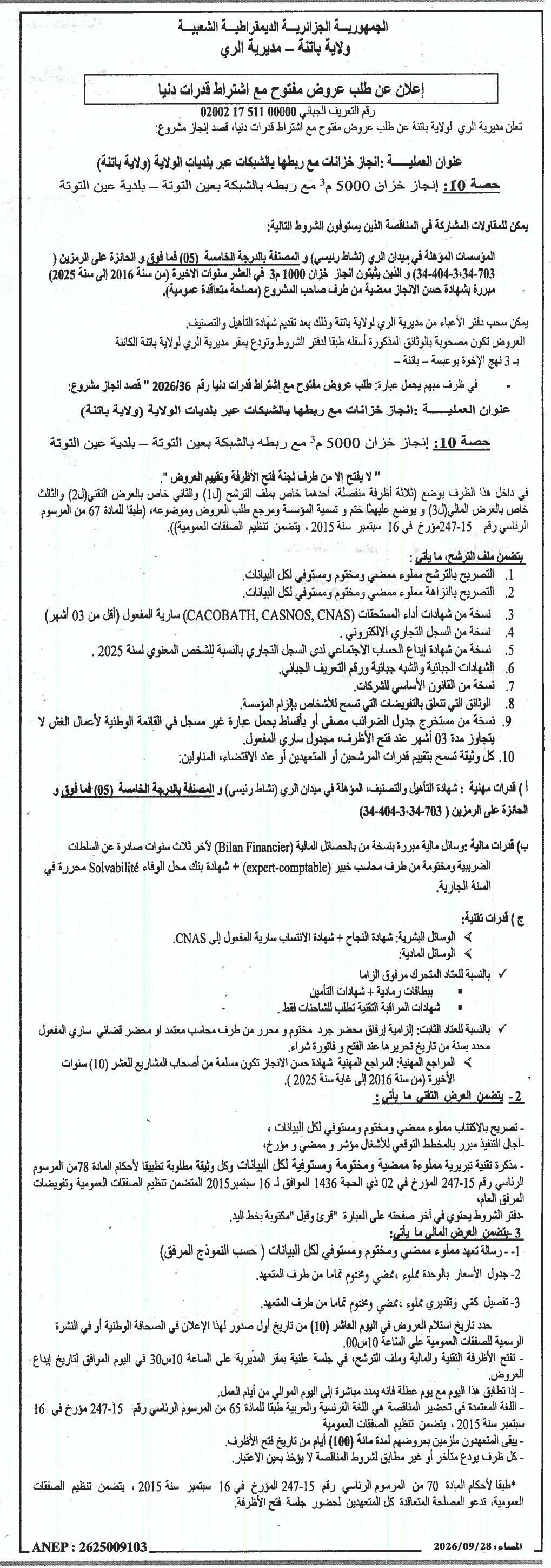 Appel d'offres ouvert avec pré-qualification pour la réalisation de réservoirs d'eau et leur raccordement au réseau dans plusieurs communes de la wilaya de Batna