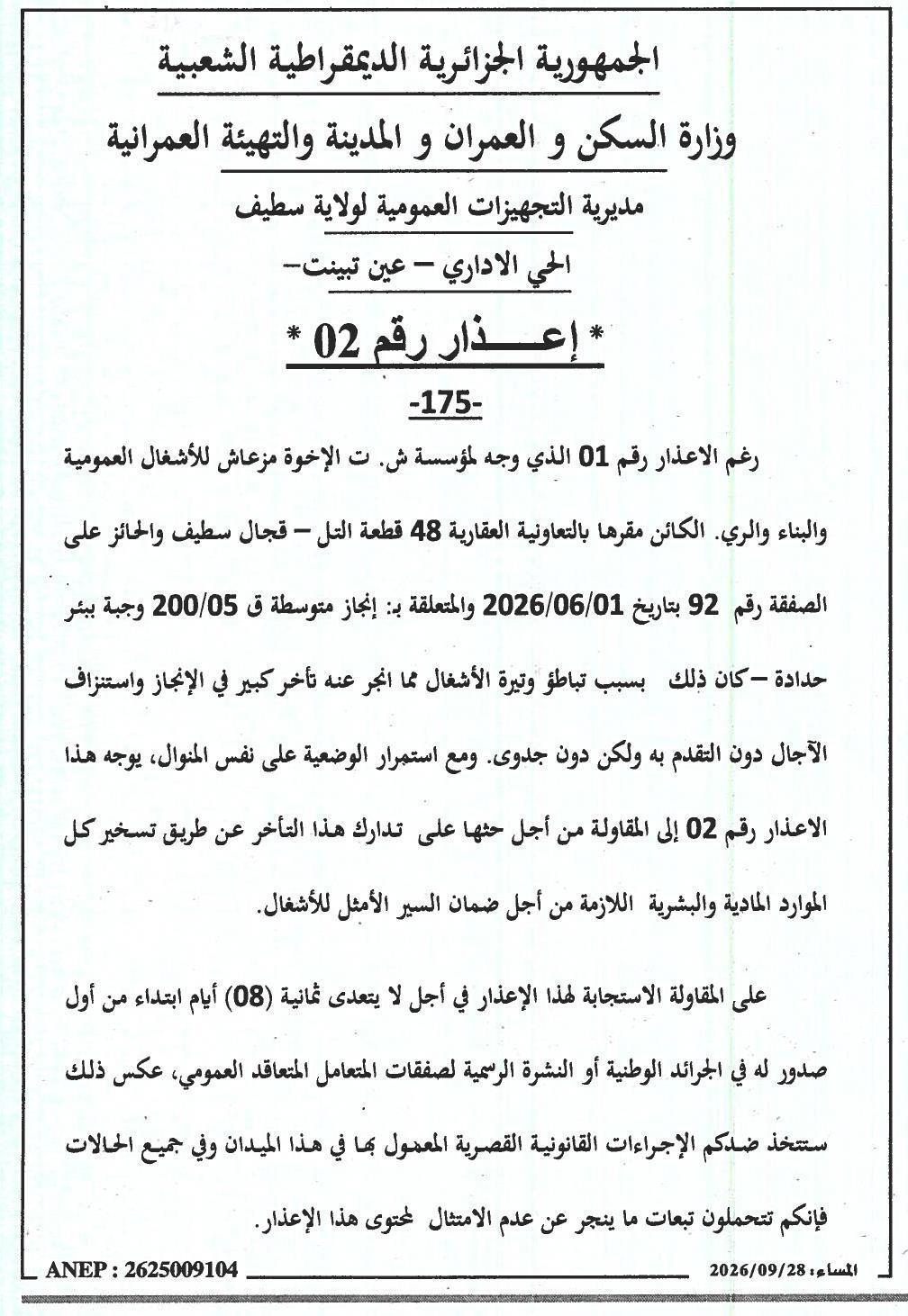 Mise en demeure n°02 pour retard dans l'exécution des travaux de la moyenne section Q 200/05 - Jebel Petir Hadada