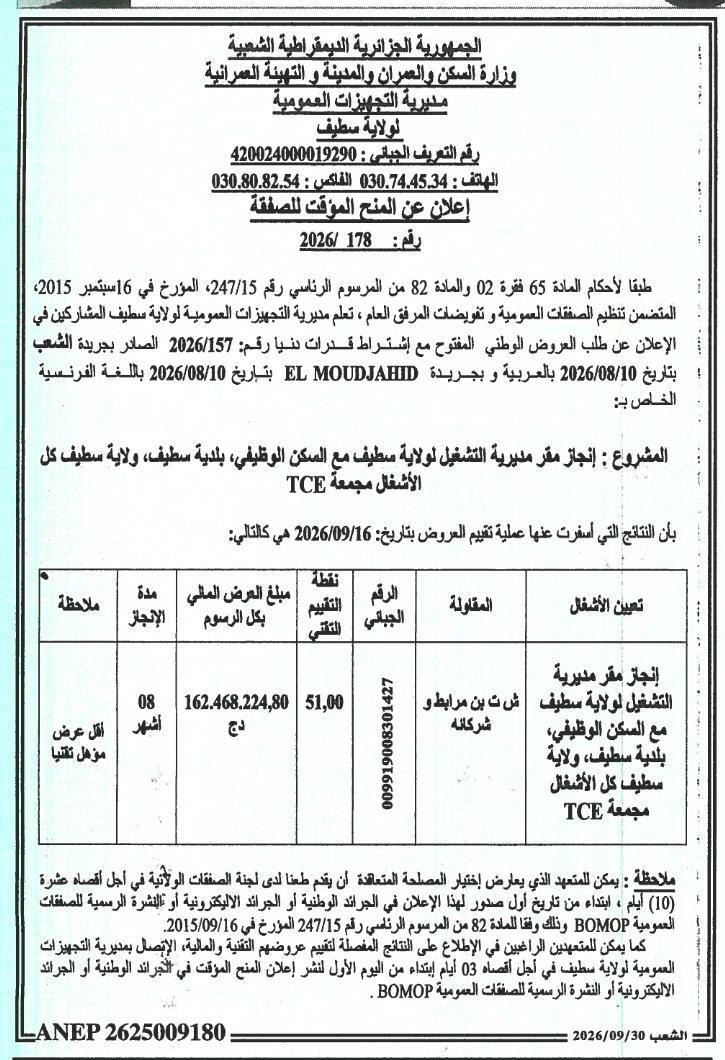Attribution provisoire des travaux de réalisation du siège de la Direction de l'Emploi de la wilaya de Sétif avec logement de fonction commune