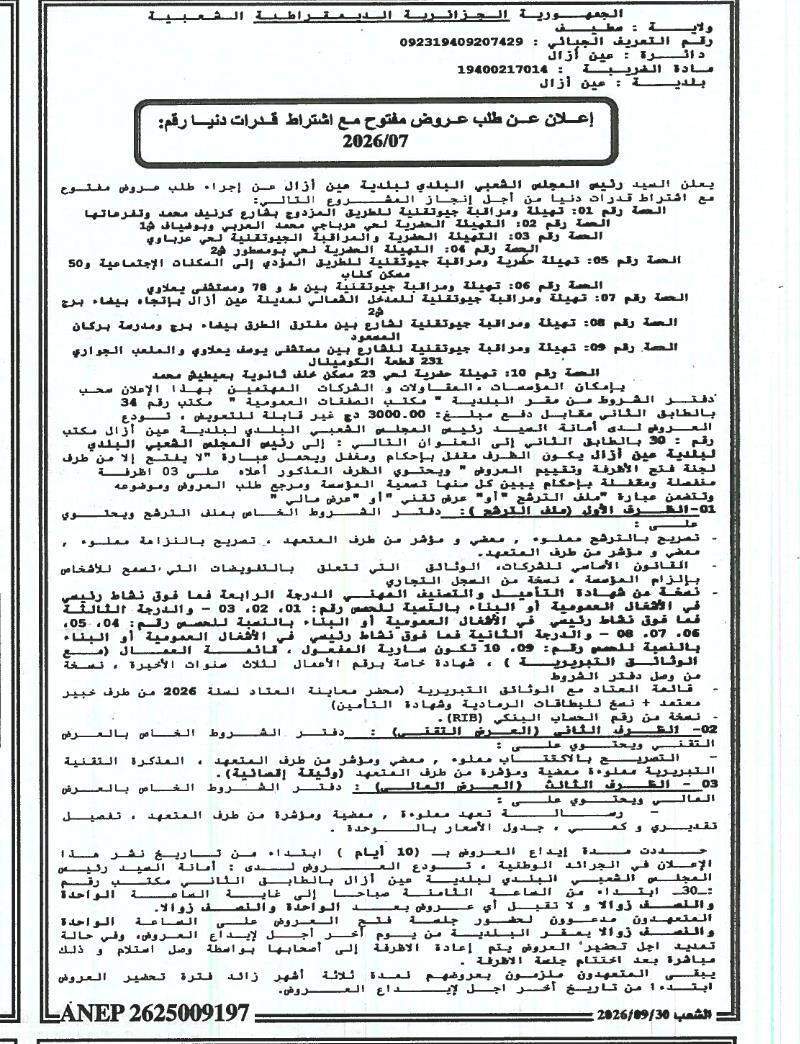 Appel d'offres ouvert pour des travaux d'aménagement et de géotechnique à Ain Azel