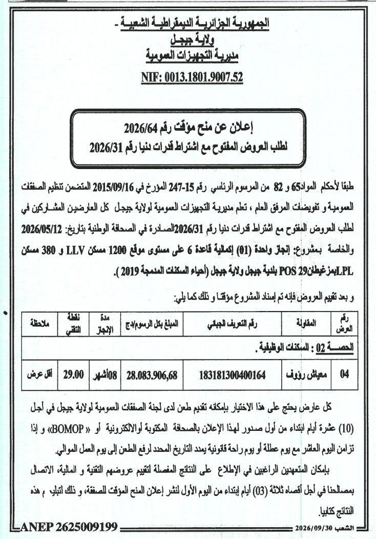 Attribution provisoire du marché pour la réalisation d'une extension de base 6 (1 200 logements LLV et 380 logements LPL) à Mez Guebtan, commune de Jijel