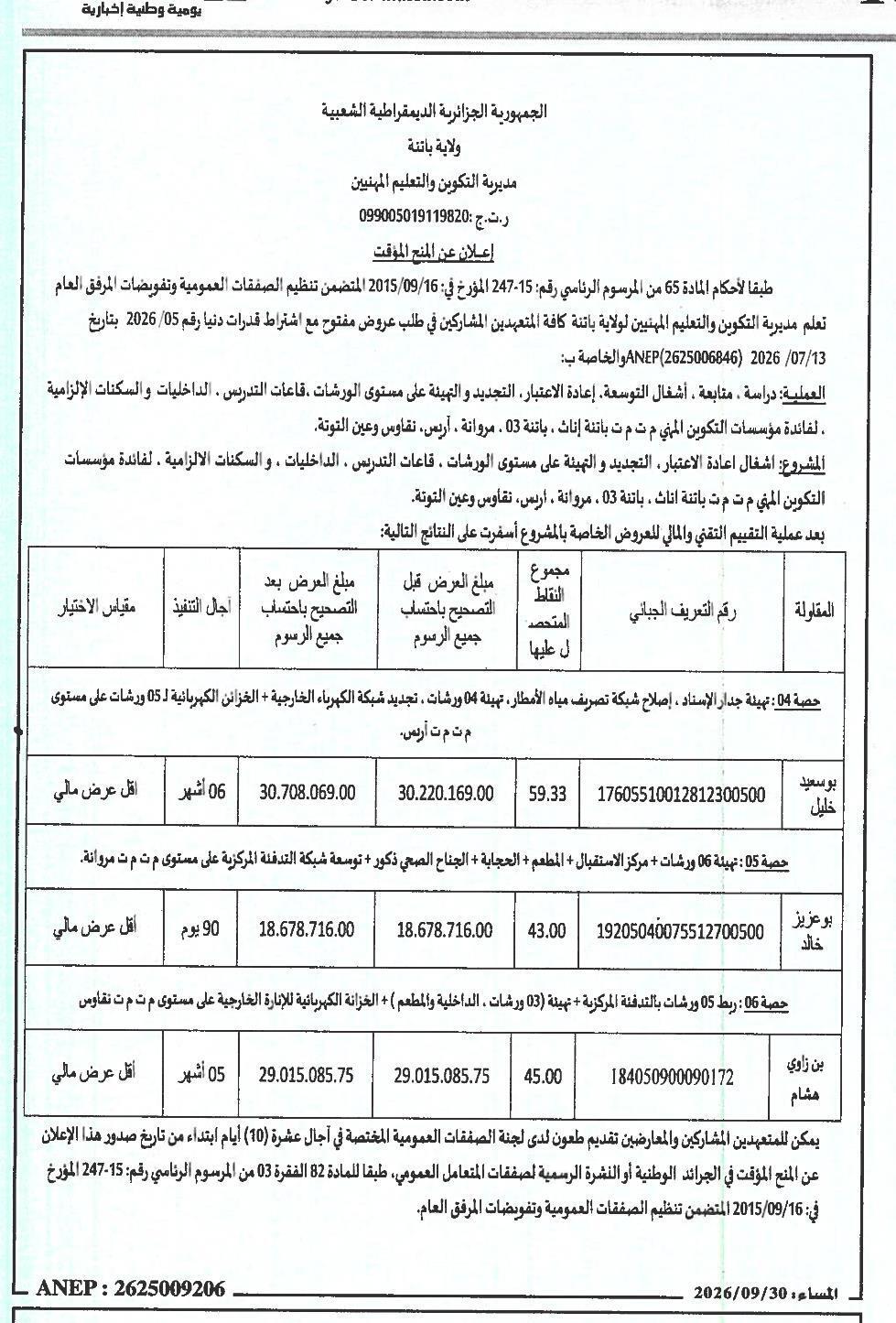 Attribution provisoire des travaux d'extension, réhabilitation et aménagement des ateliers, salles de cours, internats et logements d'astreinte des CFPA de Batna