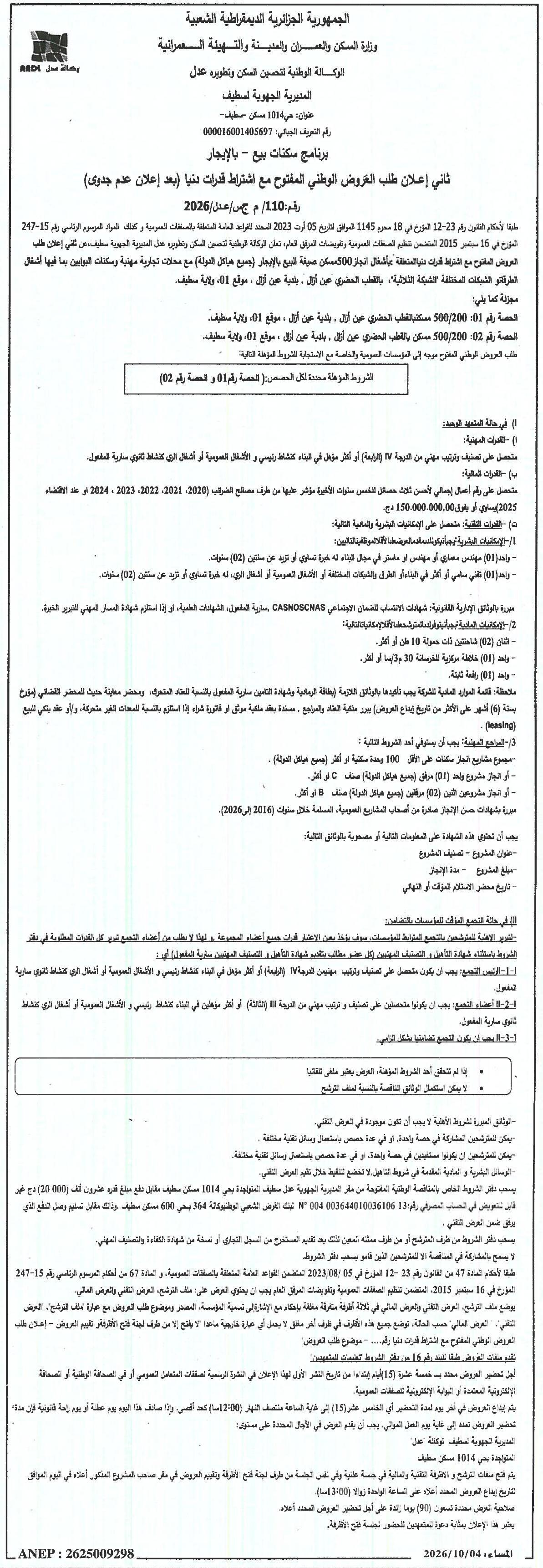 Réalisation de 500 logements location-vente avec locaux commerciaux et travaux de stabilisation des réseaux tertiaires à Ain Azel (Sétif)
