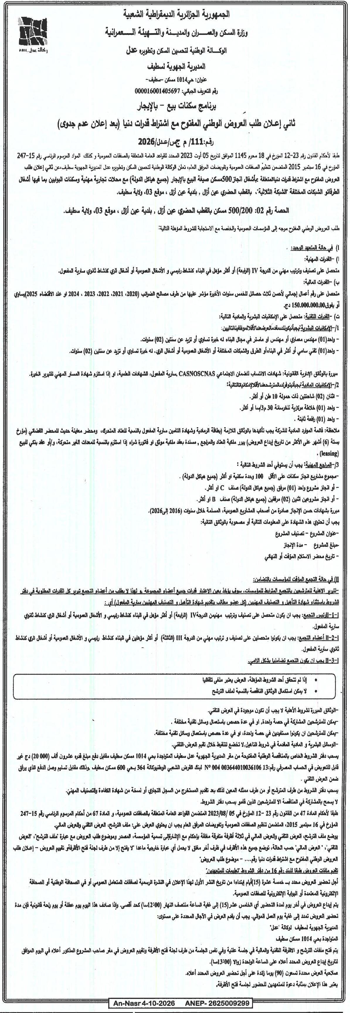 Appel d'offres pour la réalisation de 500 logements location-vente avec locaux communautaires (lot 02 : 2010 logements à Ain El Aouk)