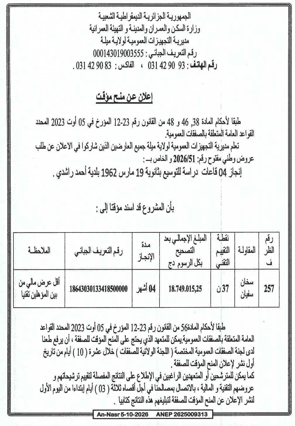 Attribution provisoire des travaux d'aménagement de 04 salles d'étude pour l'extension du lycée 19 Mars 1962 à Ahmed Rachedi