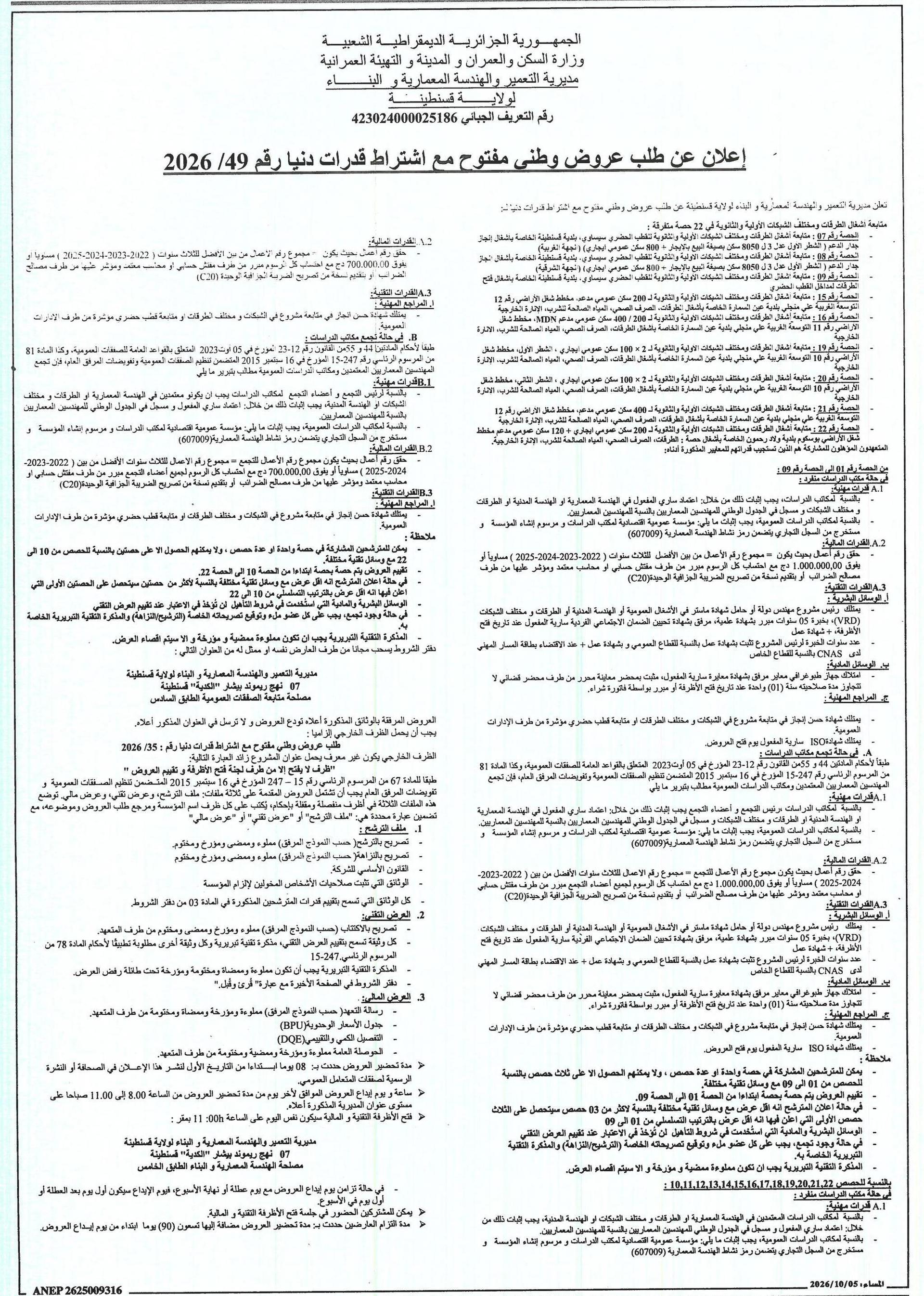 Suivi de réalisation des travaux de VRD primaires et secondaires en 22 lots (Constantine et Ain Smara)