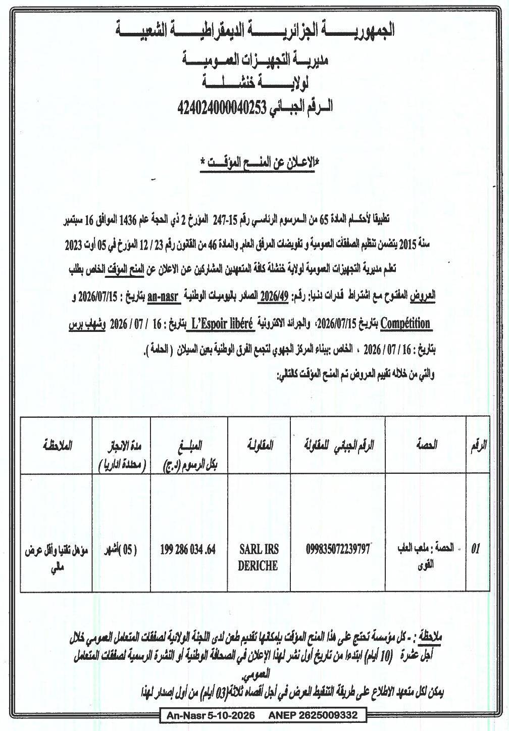 Avis d'attribution provisoire du marché pour la construction du centre régional de rassemblement des équipes nationales à Aïn El Silane (La Hamama)