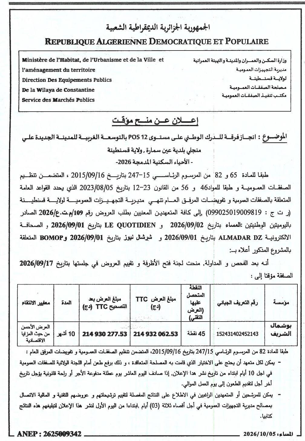 Attribution provisoire des travaux de construction d'une caserne pour la police nationale (POS 12) dans la ville nouvelle de Ain Smara, wilaya de Constantine