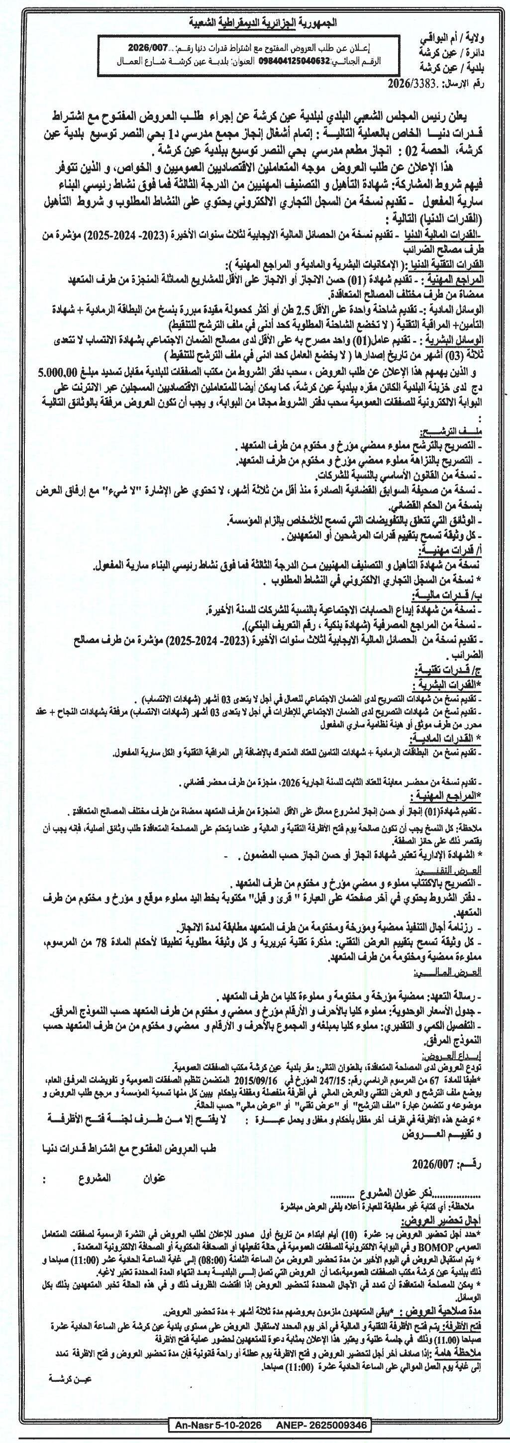 Appel d'offres ouvert avec exigence de capacités pour la réalisation d'un restaurant scolaire à Habib Bourguiba, Commune d'Aïn Kercha, Wilaya d'Oum El Bouaghi