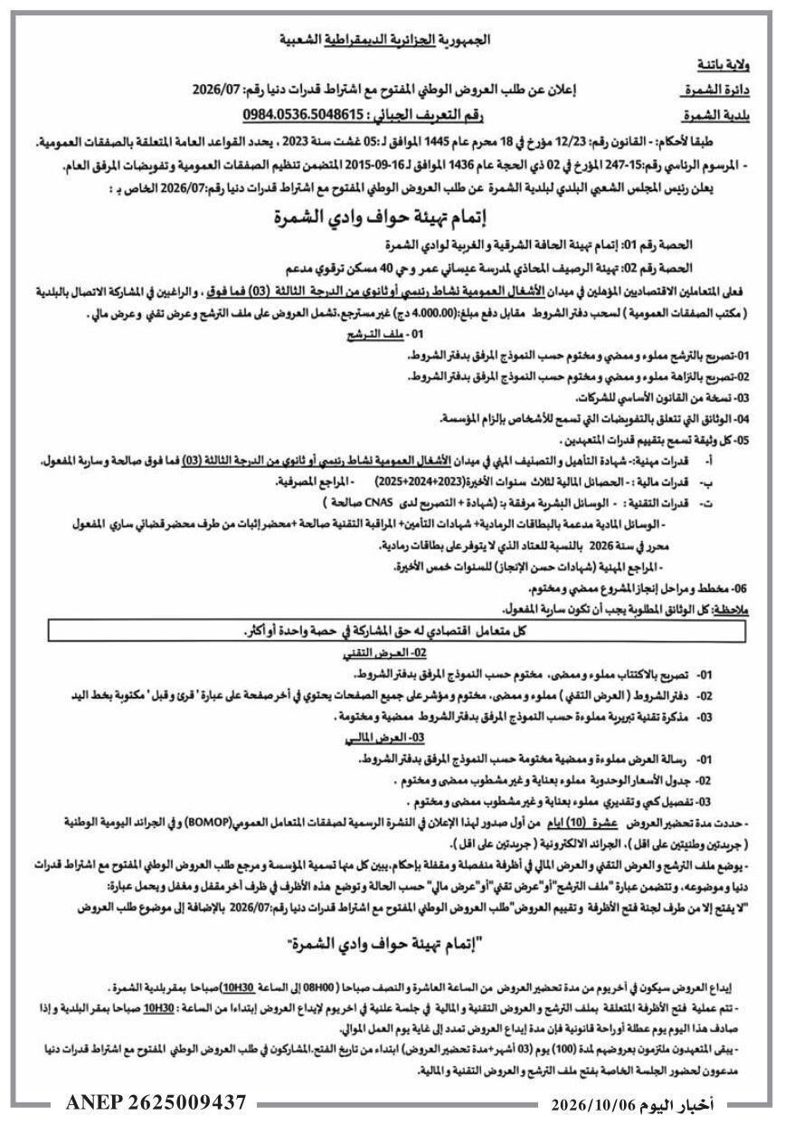 Appel d'offres national ouvert avec exigence de capacités minimales pour l'aménagement des berges du Ouadi Chammar (Lot 01 et 02)