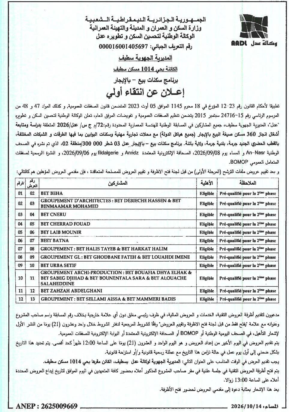 إعلان عن انتقاء أولي لدراسة ومتابعة أشغال إنجاز 360 مسكن صيغة البيع بالإيجار بباتنة