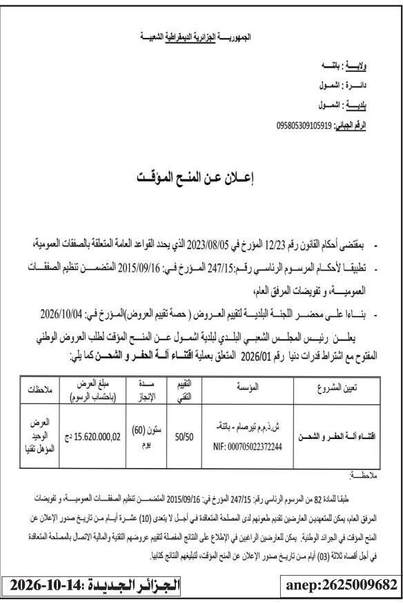 إعلان عن المنح المؤقتة لشاحنة رترو شارجر لمدينة إشمول