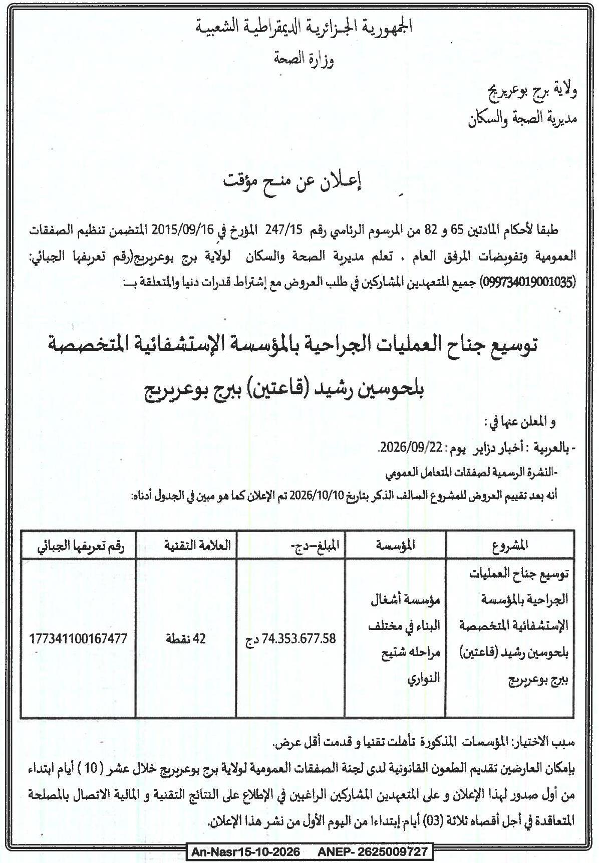 Attribution provisoire des travaux d'extension du bloc opératoire de l'EHS Belhoucine Rachid (2 salles) à Bordj Bou Arreridj