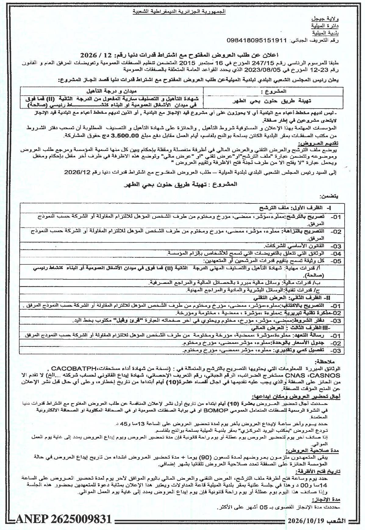 Aménagement de la route Hanoune à la cité El Taher (El Milia)