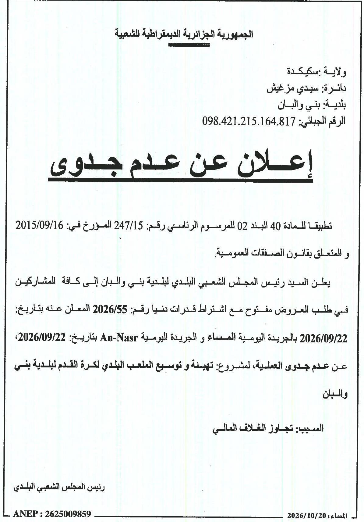 Avis d'infructuosité pour l'aménagement et l'extension du stade communal de football de Beni Oueblane