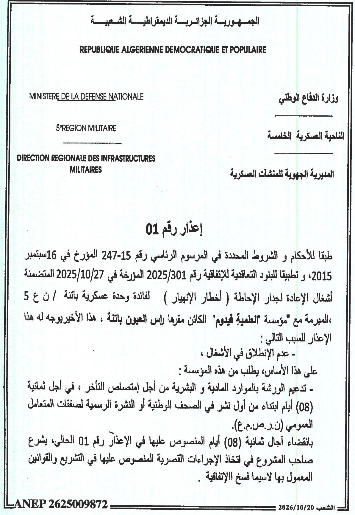 Mise en demeure pour non-exécution des travaux de réhabilitation du mur de clôture (risques d'effondrement) à Batna