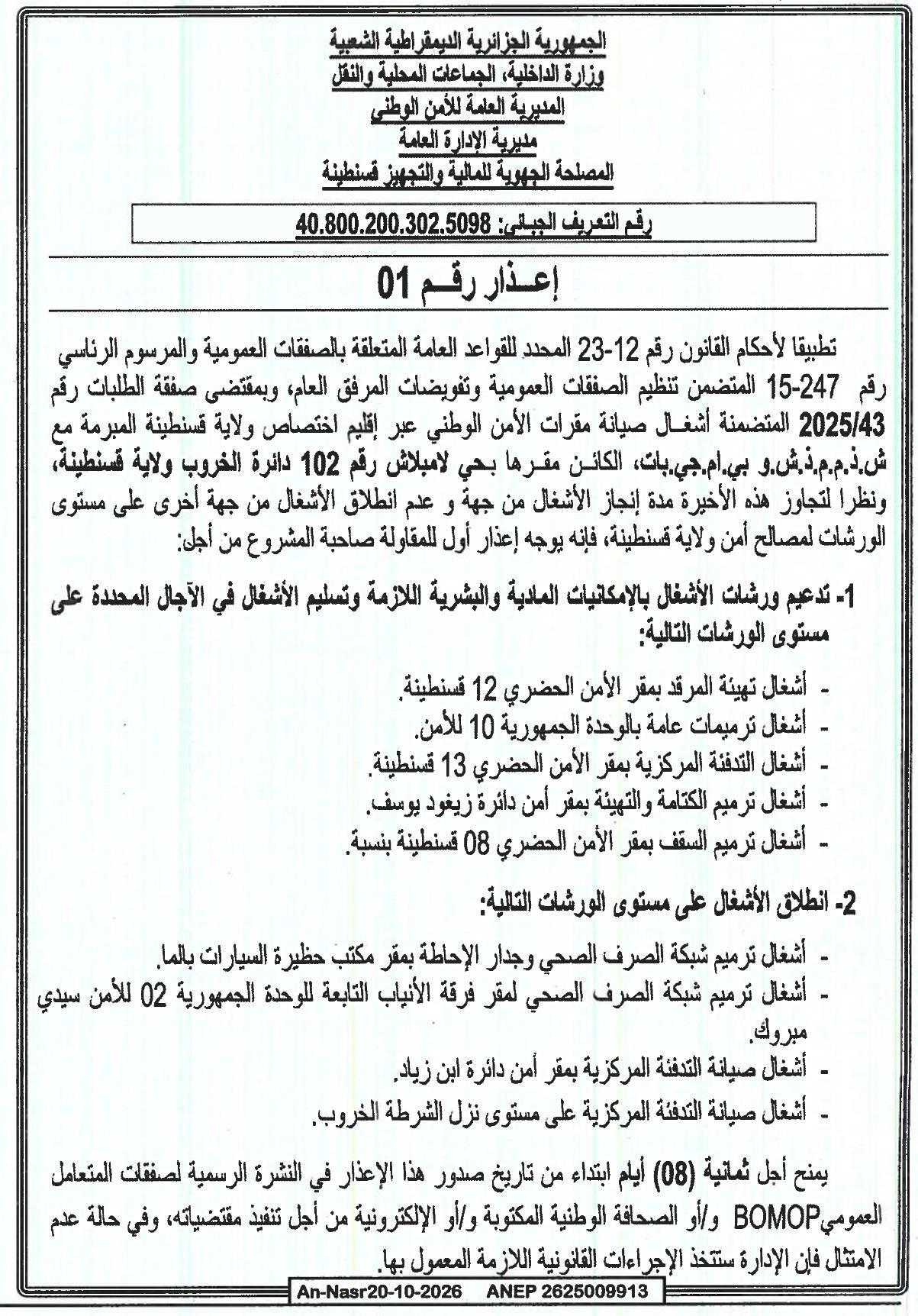 Mise en demeure pour non-respect des délais et non-exécution des travaux de maintenance des locaux de la sécurité nationale (wilaya de Constantine)