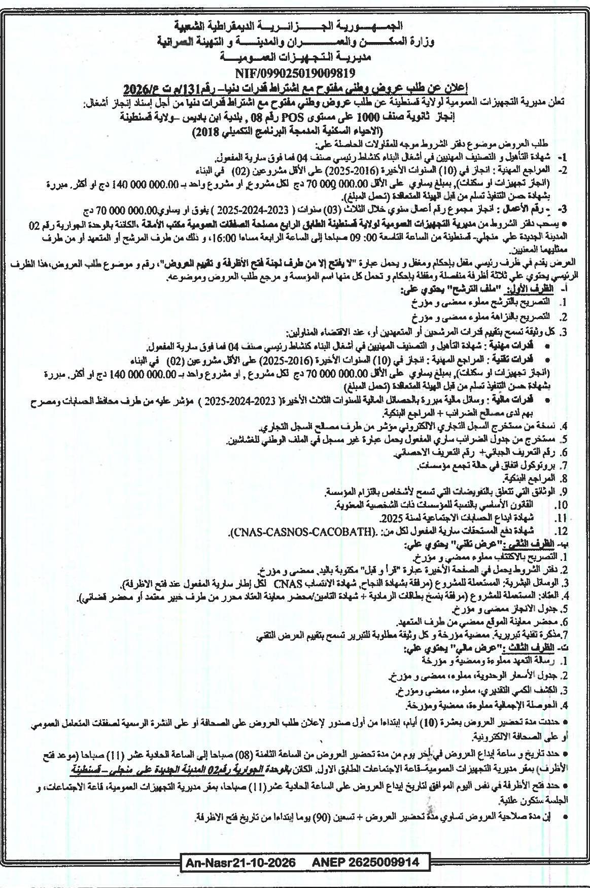 Réalisation d'un lycée type 1000 et cité d'habitat intégré à Bien Badis (Wilaya de Constantine)