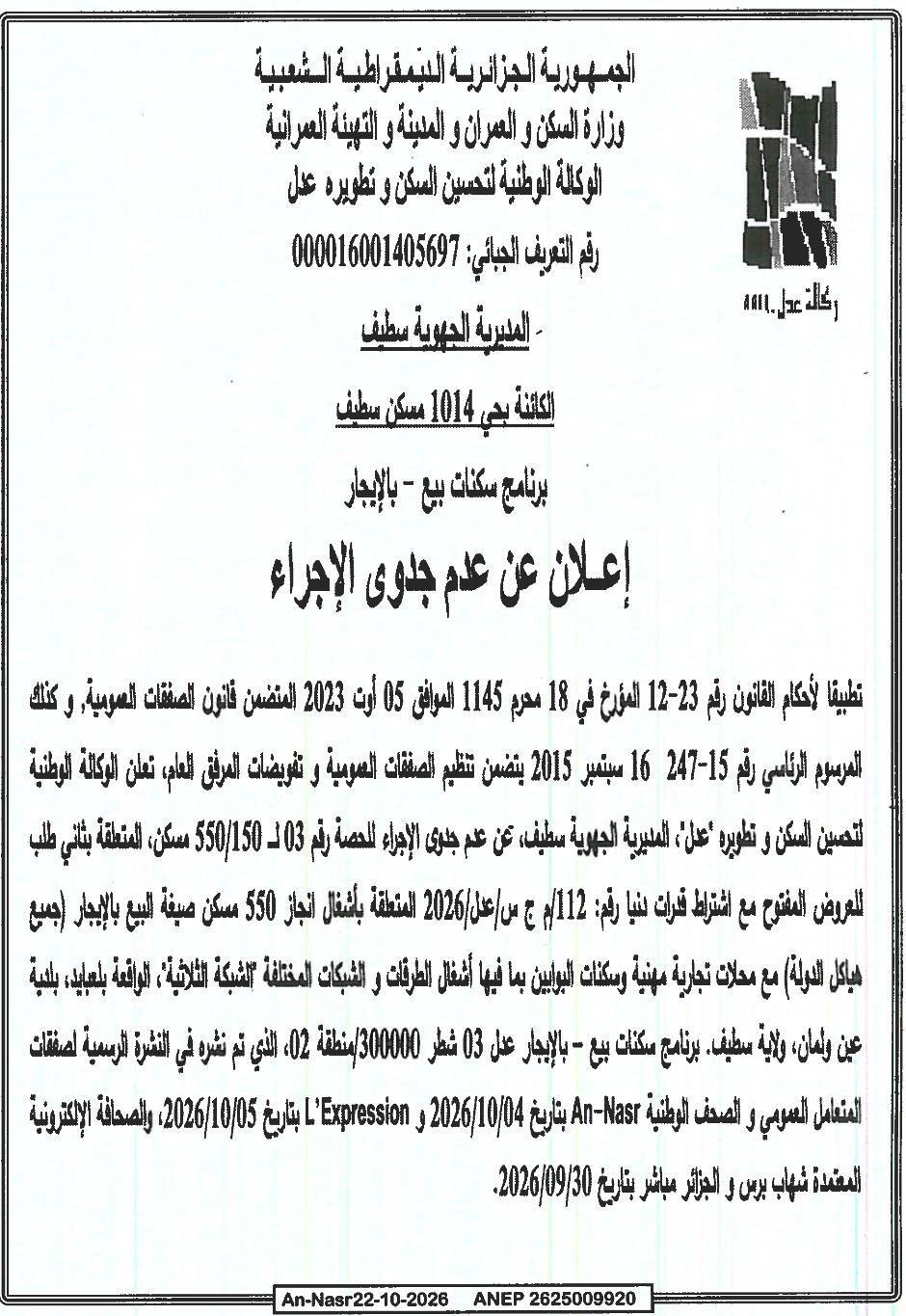 Avis d'infructuosité pour la réalisation de 550 logements en vente-location avec commerces et réseaux divers à Aïn Elouanem (Wilaya de Sétif)