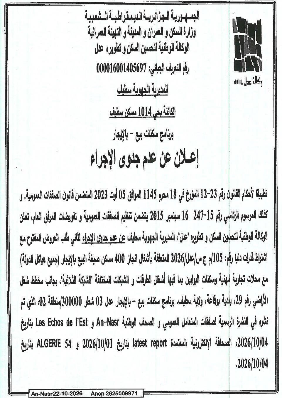 Avis d'infructuosité pour la réalisation de 400 logements en vente à loyer modéré (programme 'Skenat Bay3') avec commerces et réseaux divers à Bougaâ, Wilaya de Sétif