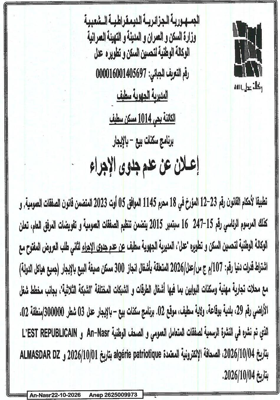 Avis d'infructuosité pour travaux de 300 logements en vente-location avec commerces et réseaux divers à Bougaâ, Wilaya de Sétif