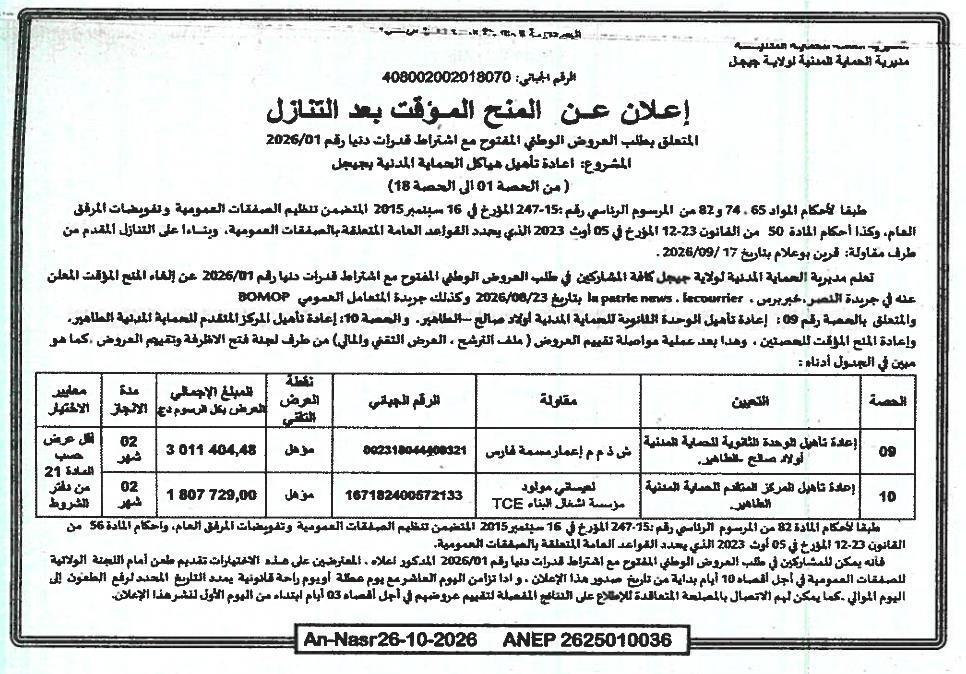 Avis d'attribution provisoire après renonciation pour réhabilitation des infrastructures de protection civile à Jijel