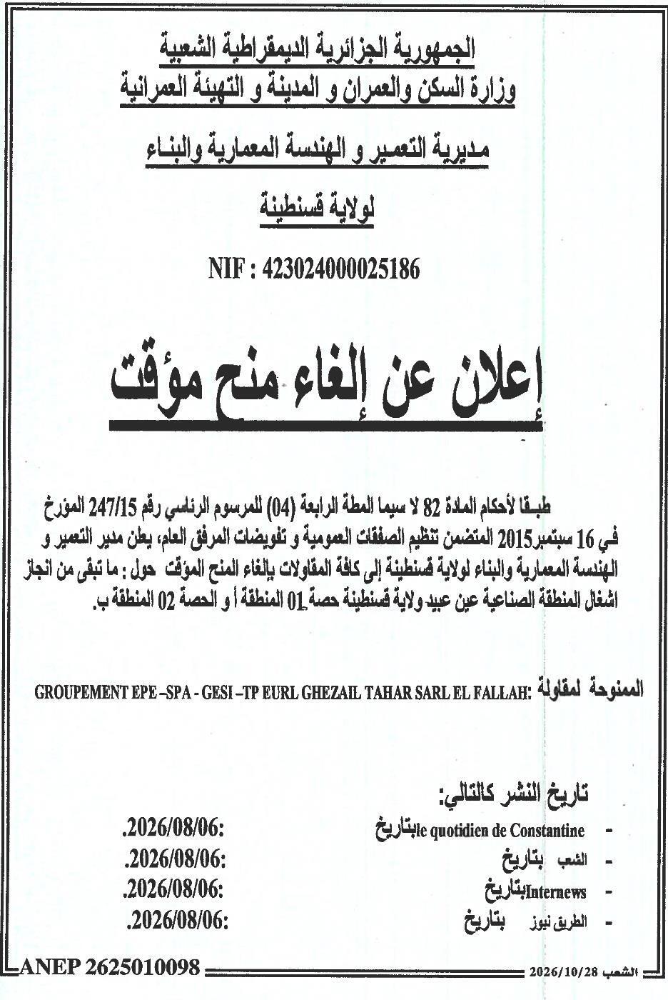 Avis d'annulation de l'attribution provisoire des travaux de la zone industrielle Ain Abid (lots 01 et 02) - Wilaya de Constantine