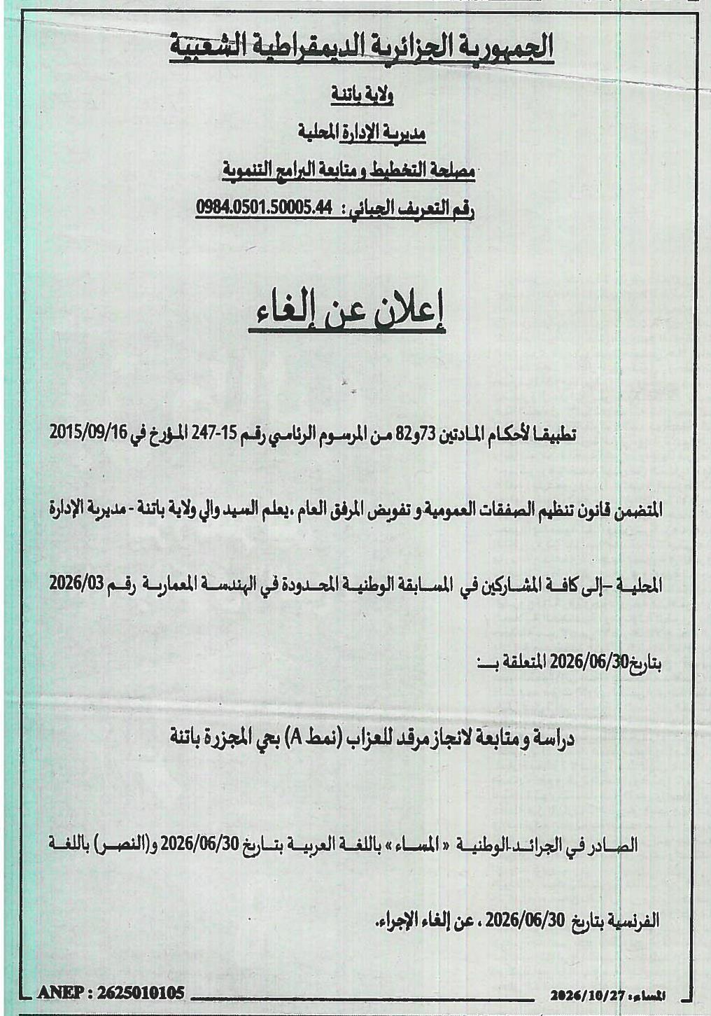 Avis d'annulation de marché public pour étude et suivi de réalisation d'un marabout (type A) à Batna
