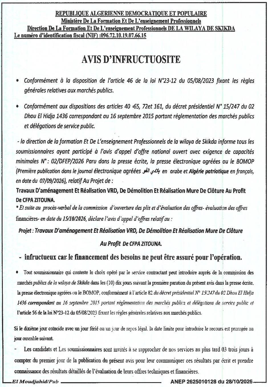إعلان عن عدم جدوى طلب العروض الوطني المفتوح رقم 02/DFEP/2026 بشأن أعمال ترصيب وتجهيز ودمير وسور لحساب مركز تكوين مهني زيتونة
