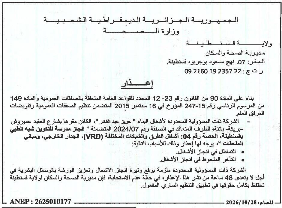 Mise en demeure pour retard dans l'exécution des travaux de la construction d'une école de formation semi-médicale à Constantine