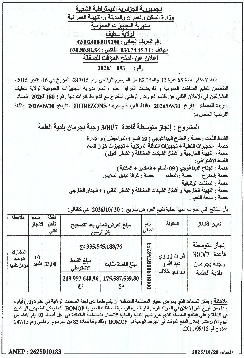 Avis d'attribution provisoire du marché : Construction d'une école moyenne de 300 places à Djerman, commune d'El Oued