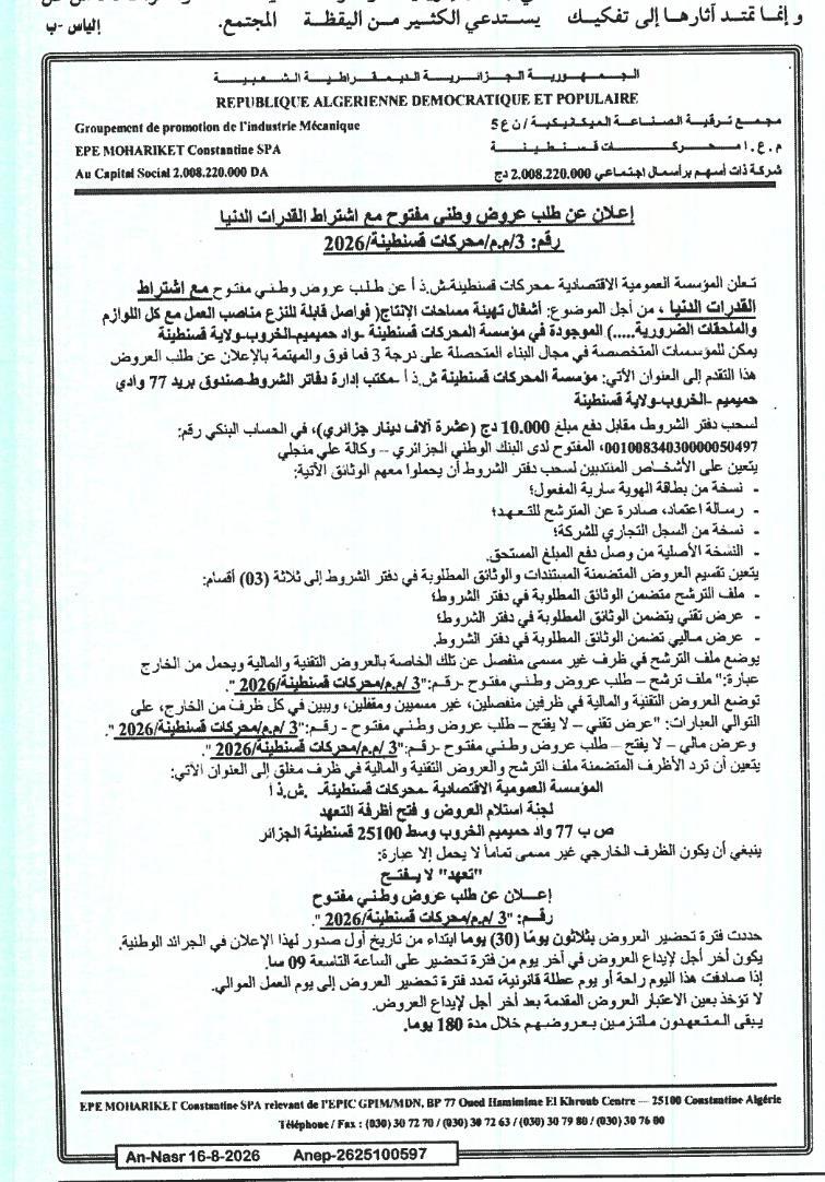 Travaux d'aménagement des espaces de production (cloisons amovibles, postes de travail avec accessoires) à l'EPE Mohariket Constantine SPA