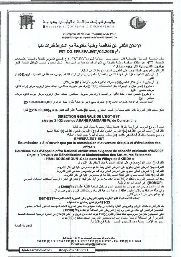 Travaux de réhabilitation et modernisation des structures existantes de l’hôtel Bougaroun à Collo (wilaya de Skikda)