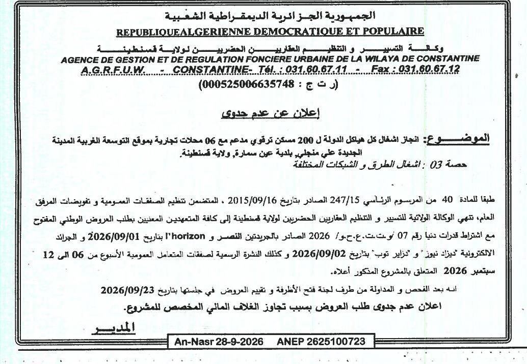 Déclaration d'infructuosité pour la réalisation des infrastructures de 200 logements sociaux et 6 commerces à la cité nouvelle de Ain Smara, wilaya de Constantine