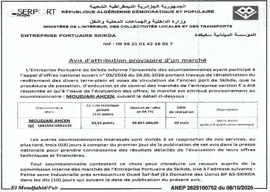 إعلان عن منح مؤقت لمشروع ترميم revêtement المساحات الخضراء والطرق في الميناء القديم لسككدة