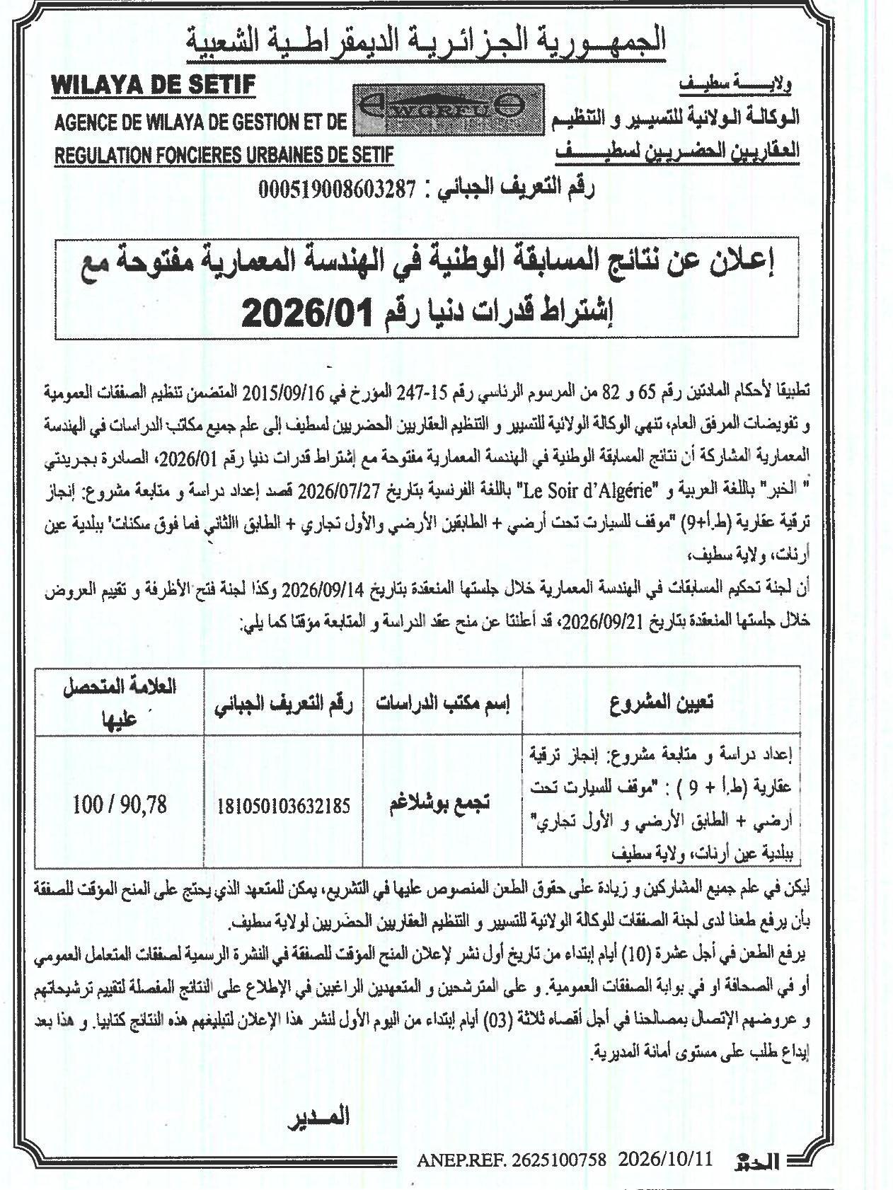Attribution provisoire du marché de maîtrise d'œuvre pour une promotion immobilière (RDC+9) à Ain Arnat (Sétif)