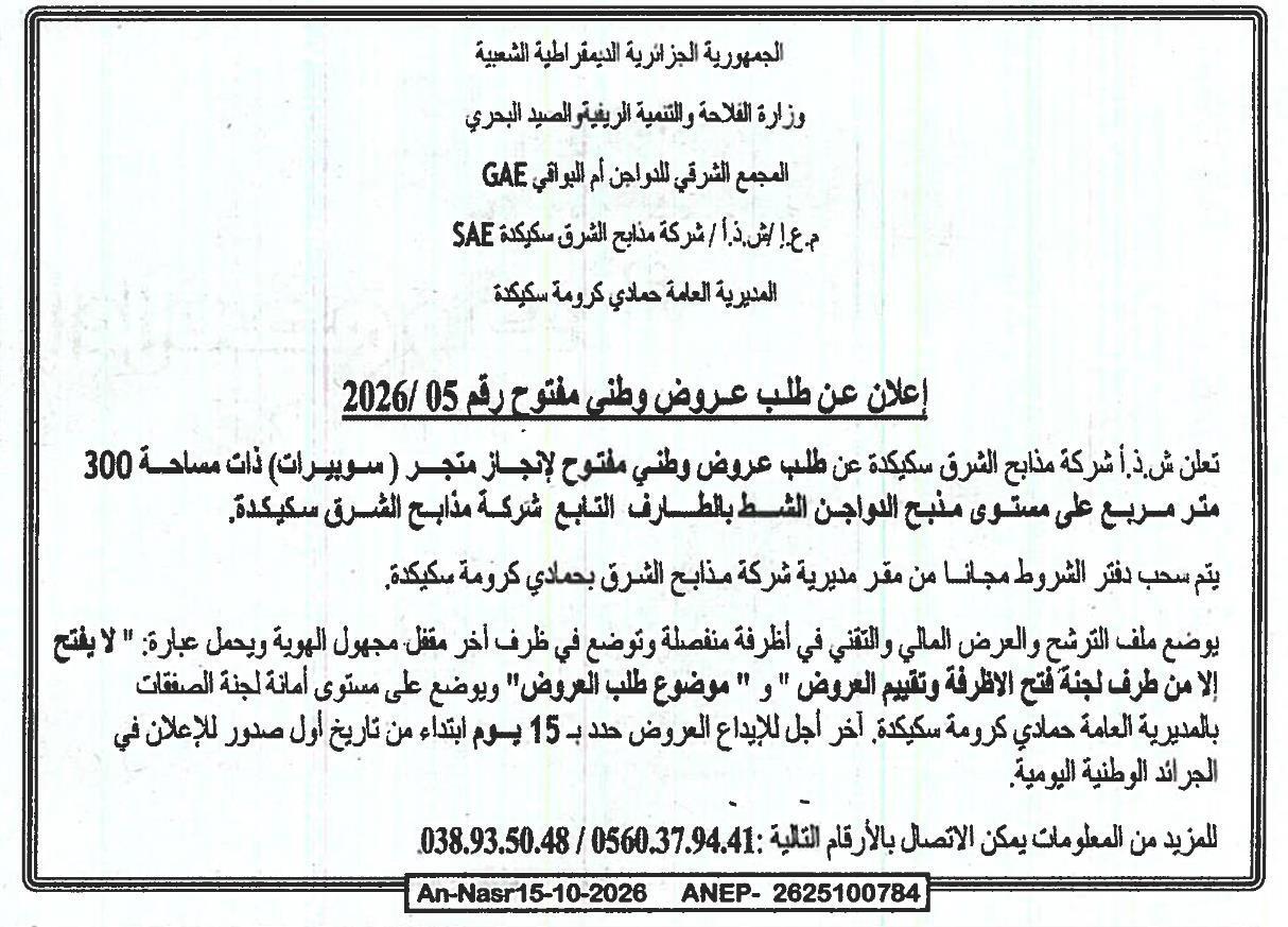 Réalisation d'une superette de 300 m² au niveau de l'abattoir avicole El Chatt - El Taref
