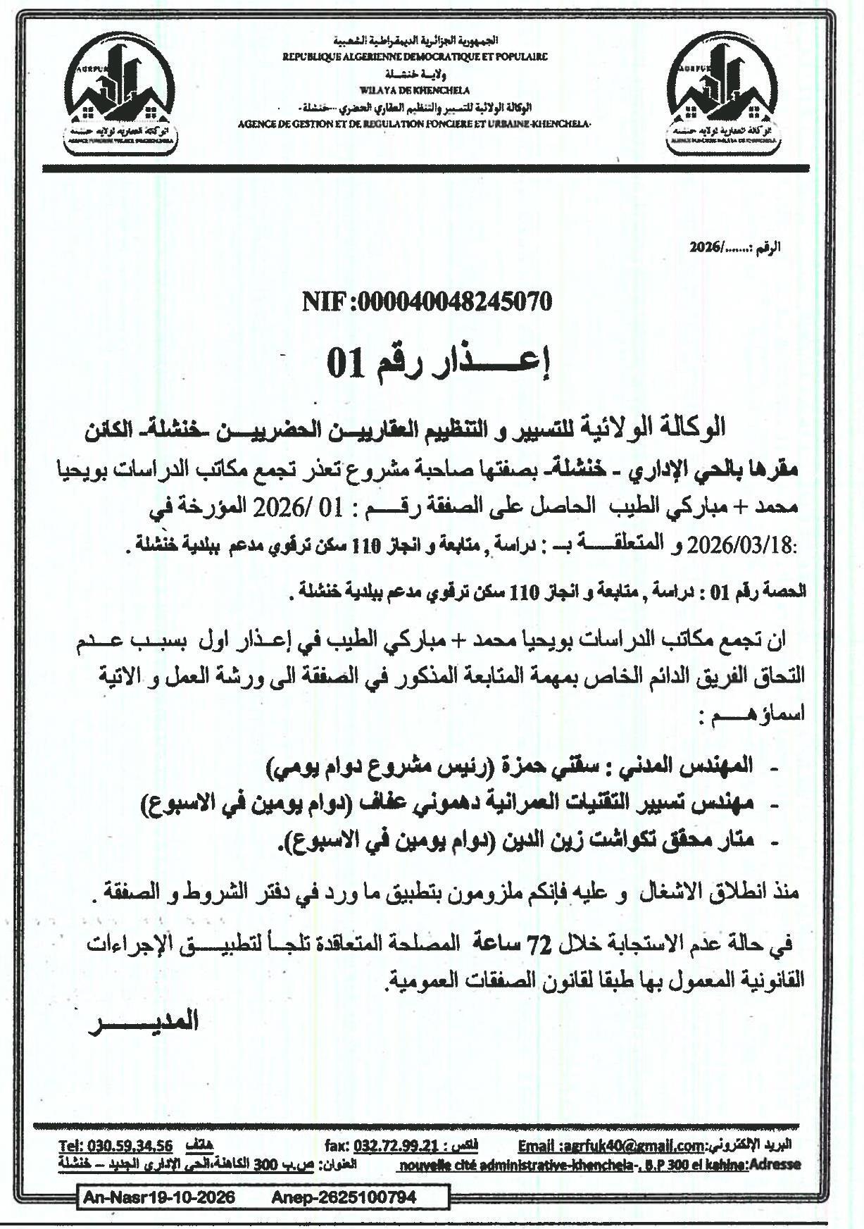 إعذار لعدم احترام التزامات العقد في إطار دراسة، متابعة وإنجاز 110 سكن ترفوي مدعم ببلدية خنشلة