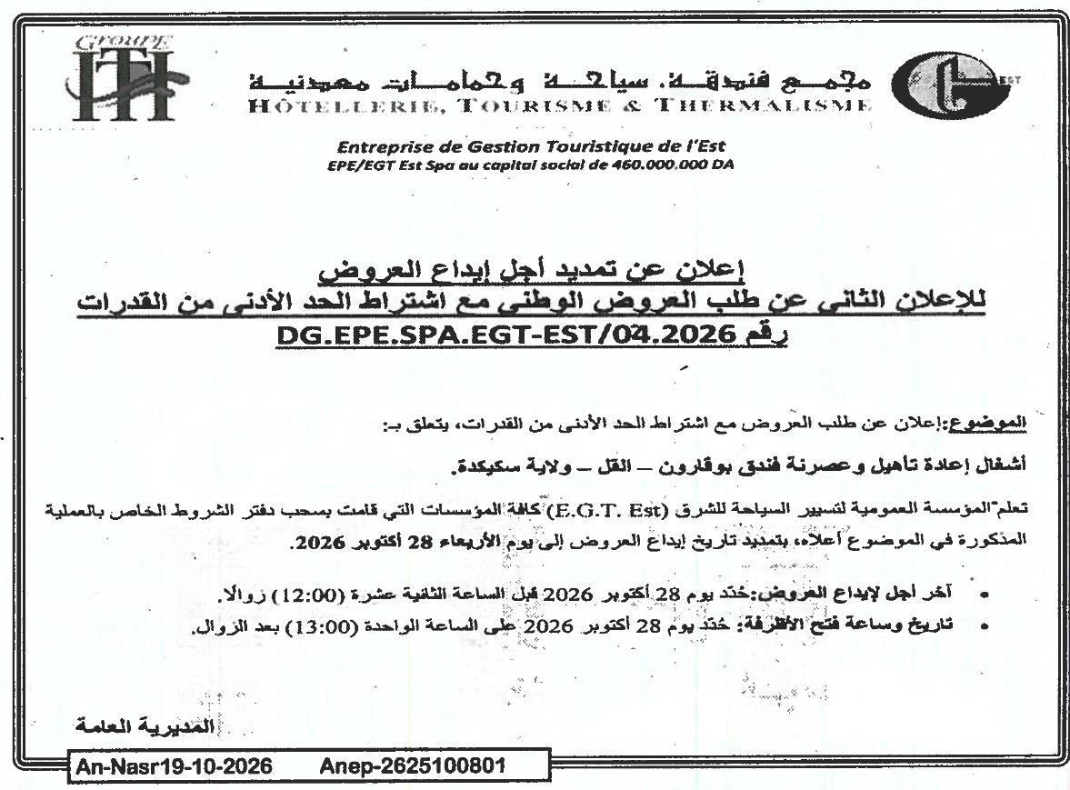 Avis de prorogation de délai pour dépôt des offres – Réhabilitation et modernisation de l’hôtel Boukaroun (El Kala, Wilaya de Skikda)