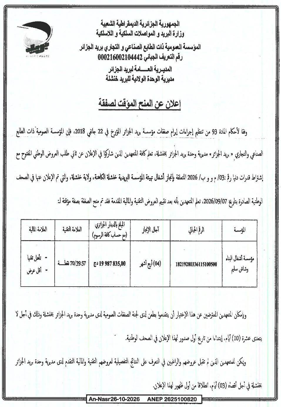 Avis d'attribution provisoire du marché de travaux d'aménagement de l'établissement postal Khenchela