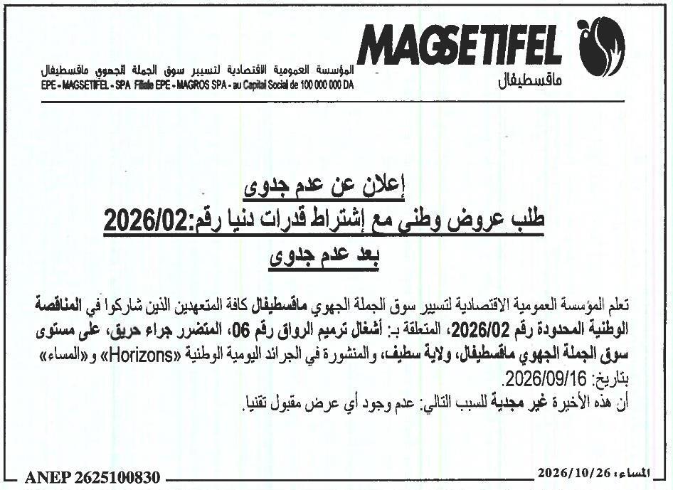 Avis d'infructuosité : Travaux de réhabilitation de la rotonde n°06 endommagée par un incendie au marché de gros de Maghnia (Sétif)