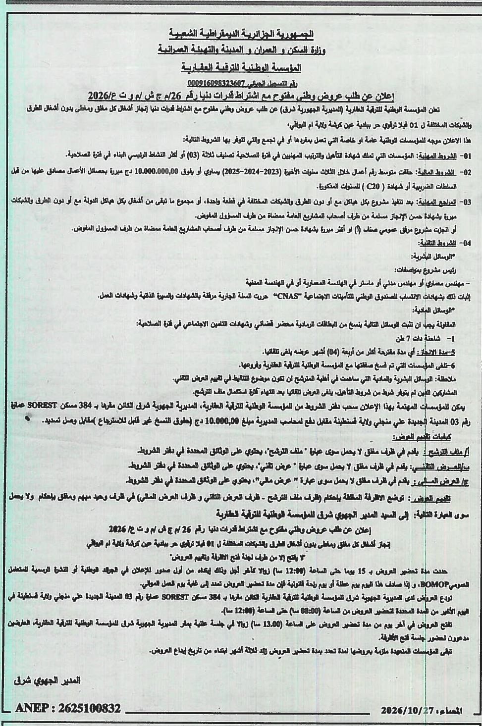 Construction d'une villa résidentielle fermée et couverte (sans travaux de voirie et réseaux divers) à Bâdia Ain Kercha, Wilaya d'Oum El Bouaghi