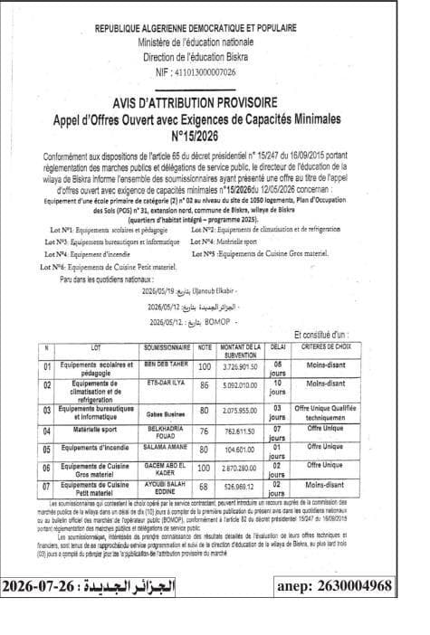 Appel d'offres ouvert avec exigences de capacités minimales N°15/2026