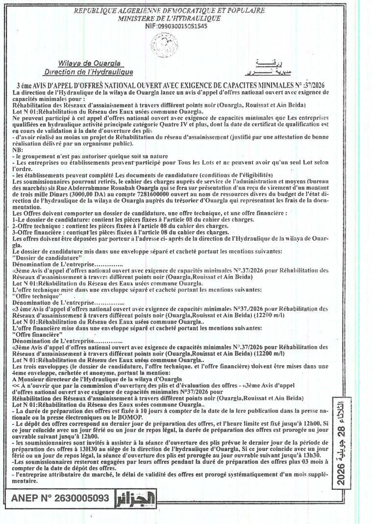 3ème Avis d'appel d'offres national ouvert avec exigence de capacités minimales N°37/2026 pour la réhabilitation des réseaux d'assainissement à Ouargla, Rouissat et Ain Beida