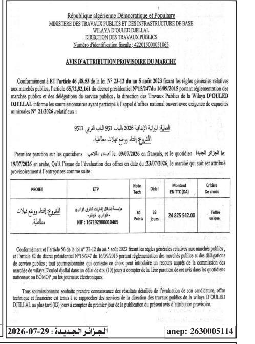Avis d'attribution provisoire pour l'acquisition et pose de murets en caoutchouc
