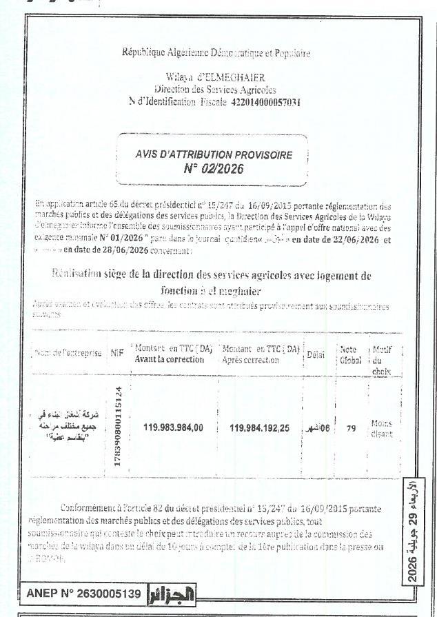 Attribution provisoire de marché pour la réalisation du siège de la direction des services agricoles avec logement de fonction à El Meghaier